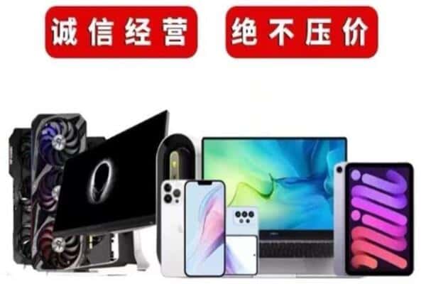 靖州县回收手机