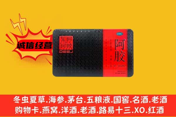 靖州县回收阿胶