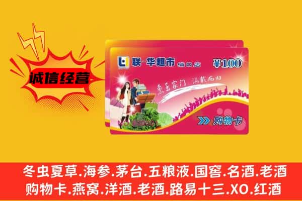 靖州县回收超市卡