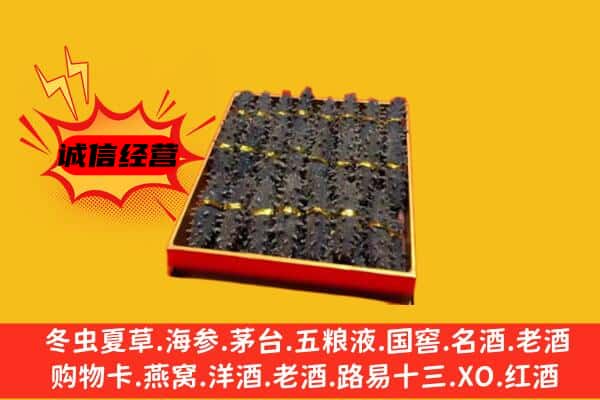 靖州县回收海参