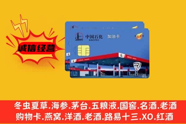 靖州县回收加油卡