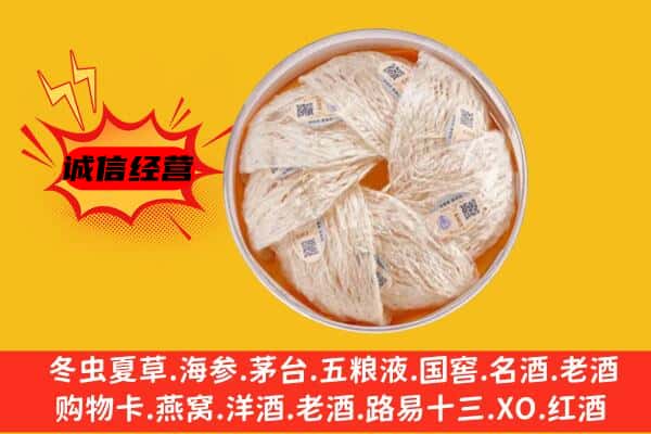 靖州县回收燕窝